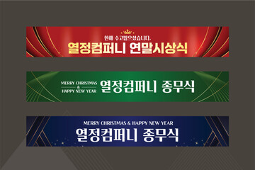 연말,새해,송년의밤 현수막 배너