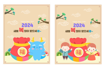 Naklejka premium 2024 New Year