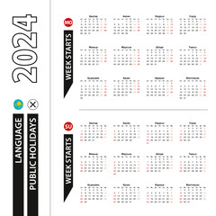 Two versions of 2024 calendar in Kazakh, week starts from Monday and week starts from Sunday.