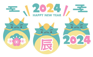 2024年辰年の年賀状や正月に使える龍のポップでかわいい干支イラスト