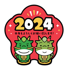 2024 辰年の正月らしい龍のかわいいタイトルイラストフレーム_文字あり