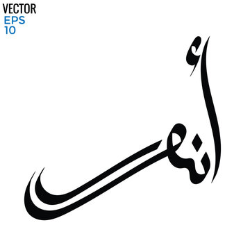Typography Arabic of modern style with the word (Anwar).