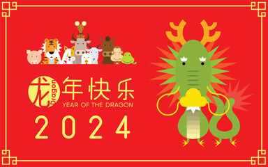 Happy Chinese new year 2024, the year of the dragon zodiac sign (Translation :  Year of the Dragon)