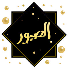 Asmaul Husna design illustration