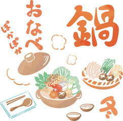 冬　鍋　鍋物　おなべ　水彩　手描き　食事　料理　日本食　イラスト素材