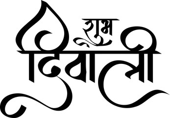 Shubh Deepawali Hindi Font Vector Image