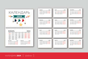 Monthly calendar template for 2024 year with flat cute illustration. Russian language. Week starts on Monday. Desk calendar in a flat minimalist style. Twelve months and main page with design.