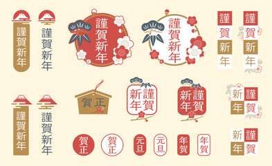 お正月アイコン集　新年のご挨拶　年賀状　謹賀新年