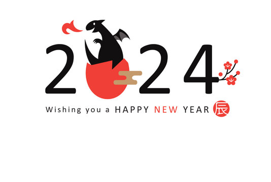 2024 New Year card design. Baby dragon in egg shell and numbers with branch of plum blossom. Kanji stamp means Dragon year. For greeting cards, posters, flyers and banners, etc.