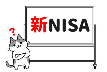 新NISAと書かれたホワイトボードと考える猫