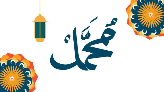 animation of arabic calligraphy name of "Muhammad" last prophet in Islam