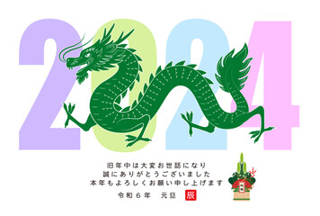 2024年・年賀状１５