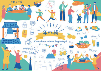 年の瀬を楽しむ人達