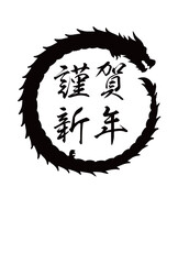 円形の龍と謹賀新年の文字の年賀状素材