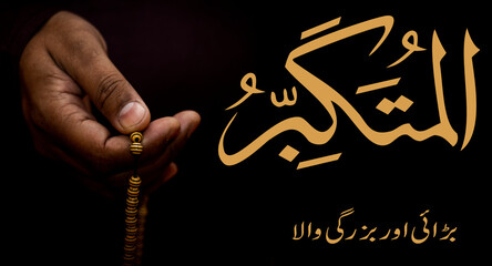 Al Mutakabbir (المتكبر) The Tremendous - is Name of Allah. 99 Names of Allah, Al-Asma...