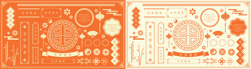 中華モチーフのフレームデザインセット。中国の伝統的な装飾デザインのセット。