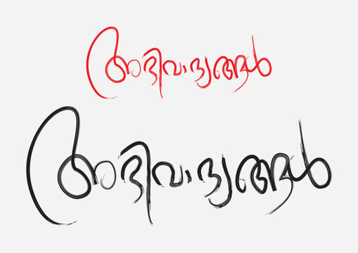 Abhivadyangal (Best of Luck) malayalam word calligraphy