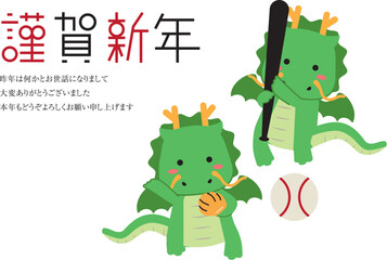 2024年年賀状　謹賀新年　横型　あいさつ文　二刀流　二頭竜　