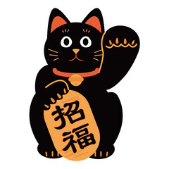 黒　日本の招き猫　シンプルなイラスト素材