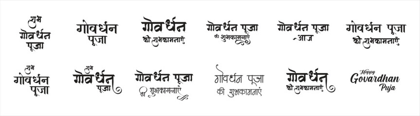 Govardhan Pooja Calligraphy, Typography Set. Vector set, Hindi, English text Govardhan Pooja ki subhkamnayen. (English Translation : Happy Govardhan Pooja)