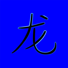 Vector isolated illustration of Chinese dragon sign symbol with neon effect. Chinese new year.