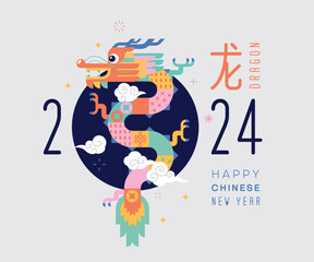 Happy Chinese new year 2024, the year of the dragon zodiac sign (Translation : Dragon)