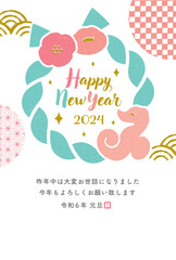 2024干支の和風タツノオトシゴの可愛い手描き風年賀状