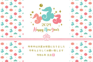 2024干支モチーフの和風の龍年賀状素材_タツノオトシゴの可愛い手描き風年賀状