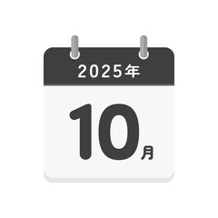 2025年10月の文字とシンプルなカレンダーのアイコン - 令和7年の日本語の暦

