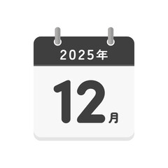 2025年12月の文字とシンプルなカレンダーのアイコン - 令和7年の日本語の暦
