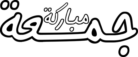 Juma Mubarak caligraphy 