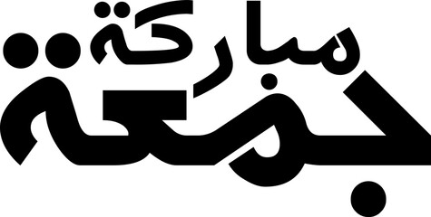 Juma Mubarak caligraphy 