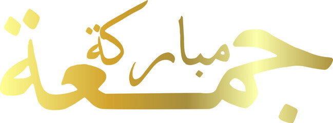 Juma Mubarak caligraphy Golden Color