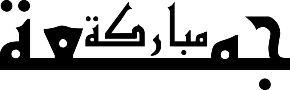 Juma Mubarak caligraphy 