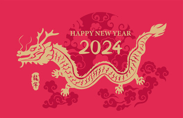 Happy Chinese New Year traditional folk paper-cut art dragon. Chinese translation : Happy New Year