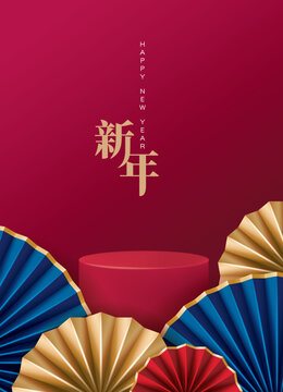 Chinese new year poster for product demonstration. Red pedestal or podium with folding fans on red background. Translation: New year.