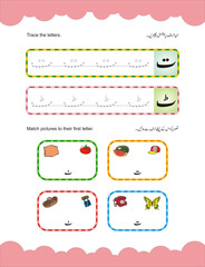 Urdu alphabet phonics and skill building worksheet for kids, vector illustrations