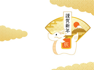 お正月辰年龍年賀状