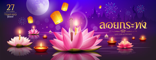 Loy krathong thailand festival, thai cultural traditions, thai calligraphy of "Loy Krathong", pink and white lotus flower, floating lantern lights, fireworks at night banner design on purple backgroun