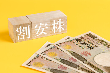 【経済】割安株と3枚の一万円札　株式投資