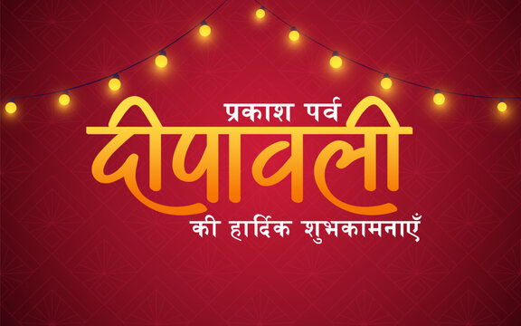 Hindi Typography - Prakash Parv Diwali Means- Best wishes for the festival of lights, Diwali. For Social media post, promotion, advertisement, invitation