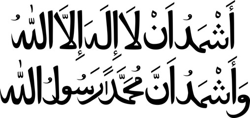 Asyhadu alla ilaha illallah wa asyhadu anna muhammadarrasulullah In Arabic letters calligraphy