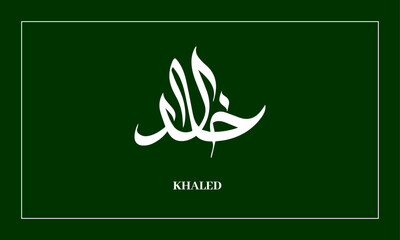 KHALED  Name in  diwani calligraphy