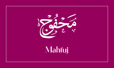 Mahfuj Name in Dewani  Calligraphy