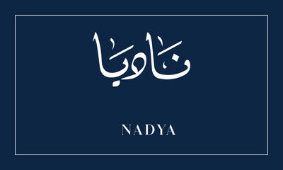 NADYA Name in  diwani calligraphy