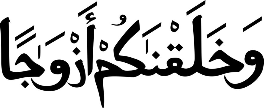 Wa khalaqnakum azwaja in arabic calligraphy