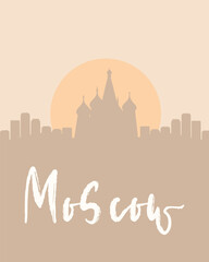 City poster of Moscow with building silhouettes at sunset