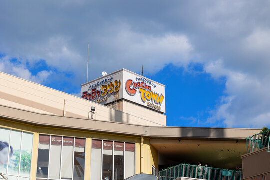 チャチャタウン