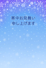 寒中お見舞い　文字　ハガキ　テンプレート　雪の結晶　縦長
