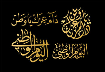 Happy National Day Arabic gold Calligraphy Arab country National day greeting slogan for Saudi, Kuwait, UAE, Qatar - obrazy, fototapety, plakaty
